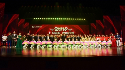 2019年“上下同心·誠(chéng)就輝煌”新春文藝聯(lián)歡會(huì)