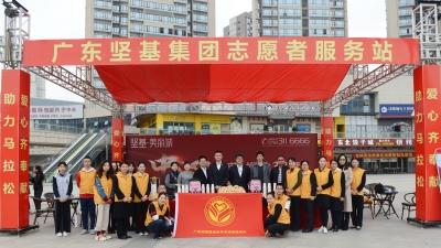 2019年堅基助力馬拉松  志愿服務(wù)暖賽程