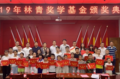 讓愛傳承、助夢飛翔 ——“林青獎學(xué)基金”第十一屆頒獎儀式在藍口鎮(zhèn)政府隆重舉行