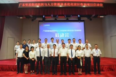 揚(yáng)帆起航 再踏征程——廣東堅(jiān)基集團(tuán)組織與人力資源體系優(yōu)化設(shè)計(jì)咨詢(xún)項(xiàng)目順利啟動(dòng)