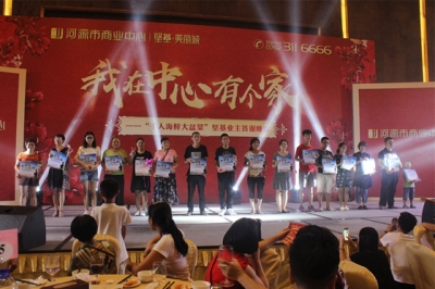 堅(jiān)基商業(yè)丨“我在中心有個(gè)家”--千人海鮮大盆菜堅(jiān)基業(yè)主答謝晚會圓滿舉辦