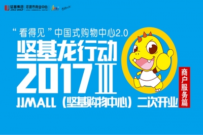 堅基商業(yè)丨一群“不務(wù)正業(yè)”的商業(yè)地產(chǎn)人