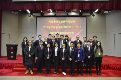 堅基演藝丨堅基演藝公司導入 ISO9001：2015質(zhì)量管理體系啟動大會隆重召開