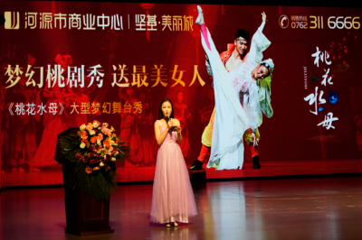 堅基地產(chǎn)丨“夢幻桃劇秀，送最美女人” ———市人民醫(yī)院/河職院教職工專場“《桃花水母》大型夢幻舞臺秀”圓滿舉辦