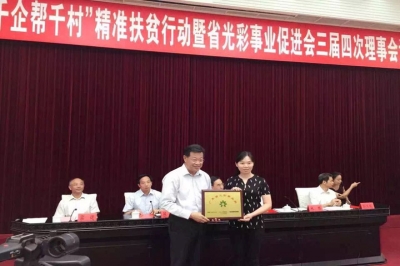 廣東堅(jiān)基集團(tuán)榮獲廣東省光彩事業(yè)獎