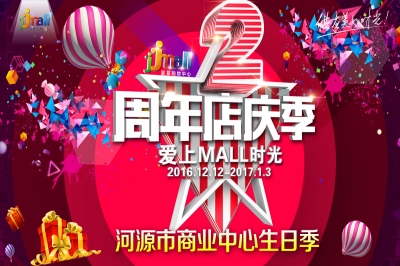 堅(jiān)基商業(yè)丨年度最盛大的元旦狂歡大party，與你一起迎接2017！