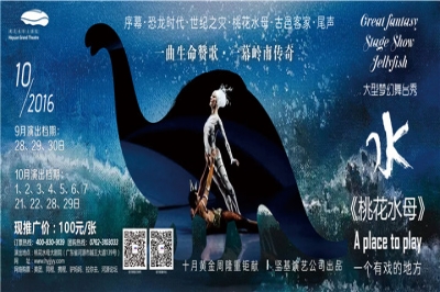 堅基演藝丨大型夢幻舞臺秀《桃花水母》旅游版開演在即，合成彩排有序進(jìn)行