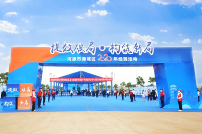 堅基集團參加河源市源城區(qū)2020年秋季經(jīng)貿(mào)活動