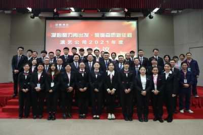 堅基演藝丨凝心聚力再出發(fā)，砥礪奮進新征程 ——演藝公司2021年度工作會議圓滿召開