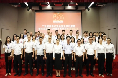 廣東堅(jiān)基集團(tuán)黨委舉辦黨史學(xué)習(xí)教育暨慶祝建黨100周年系列活動啟動儀式