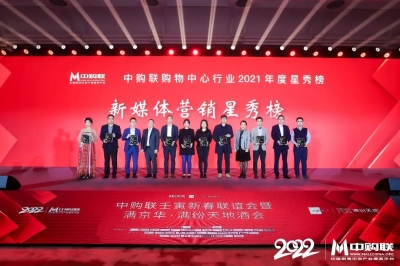 喜訊 - JJMALL榮獲『中購(gòu)聯(lián)2021年購(gòu)物中心新媒體營(yíng)銷星秀獎(jiǎng)』！