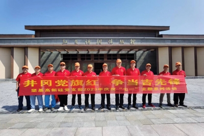 堅(jiān)基高新硅開展慶?！捌咭弧敝黝}活動(dòng)