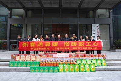 新春送溫暖 情暖職工心 - 廣東堅(jiān)基集團(tuán)黨委、工會(huì)開展新春慰問活動(dòng)